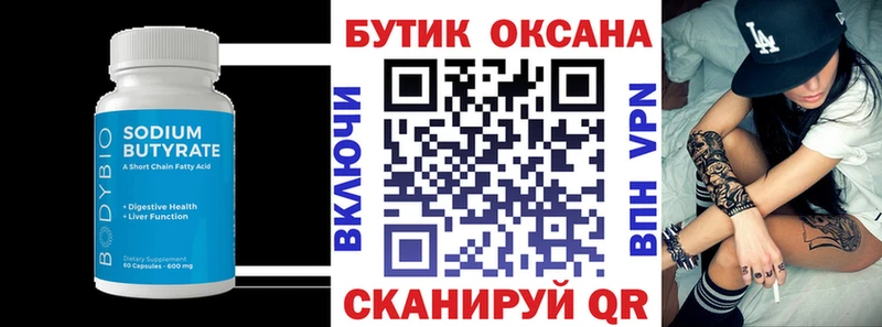 Бутират буратино  что такое   Чухлома 